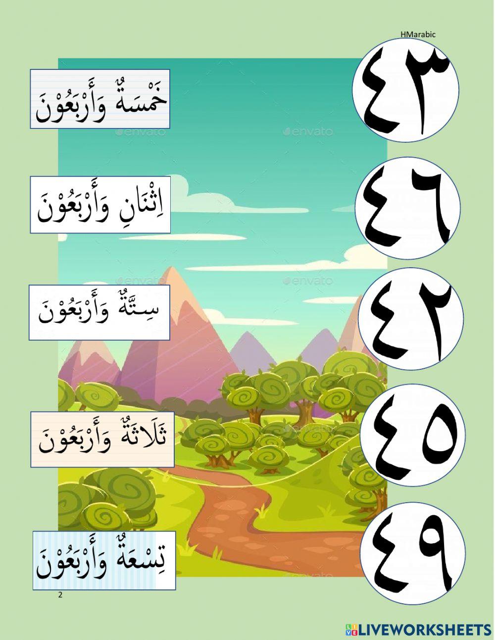 Nombor 41 hingga 50 bahasa arab