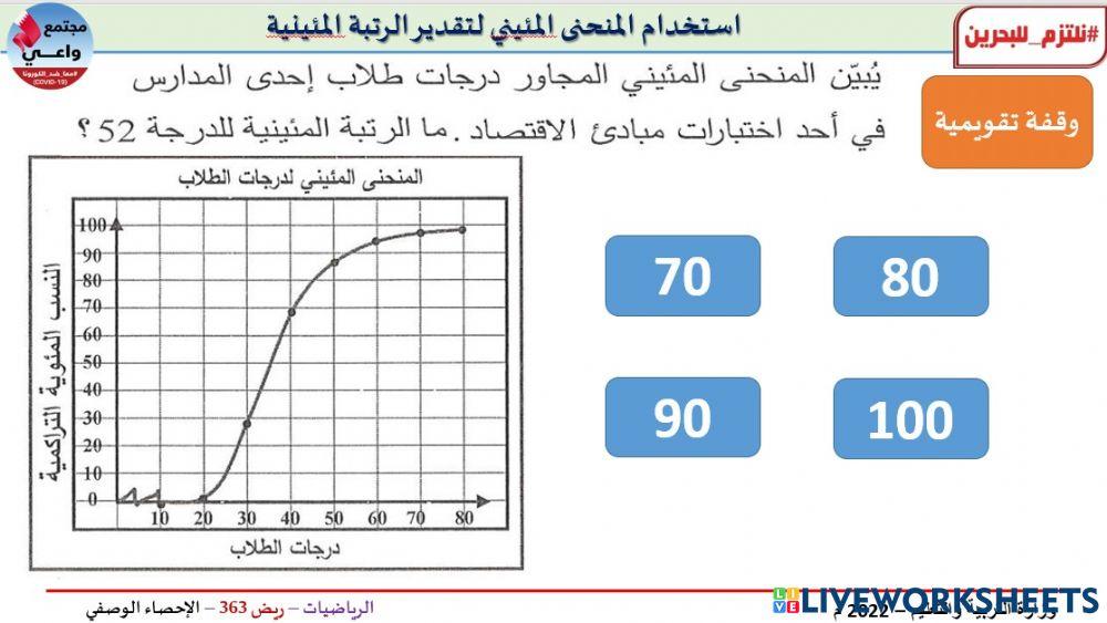 الاحصاء الوصفي