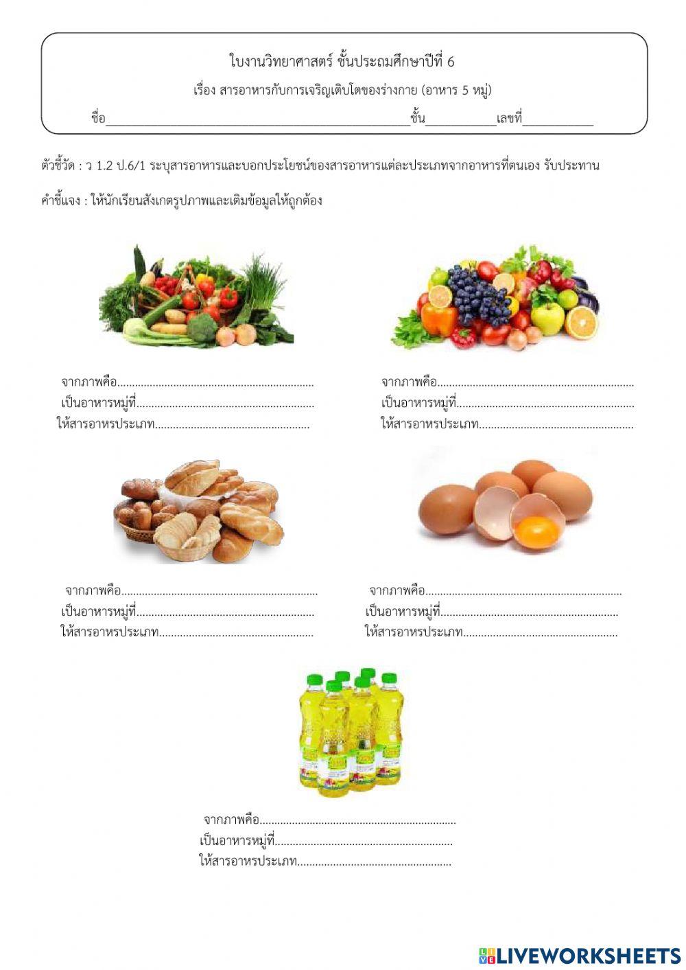 อาหาร 5 หมุ่