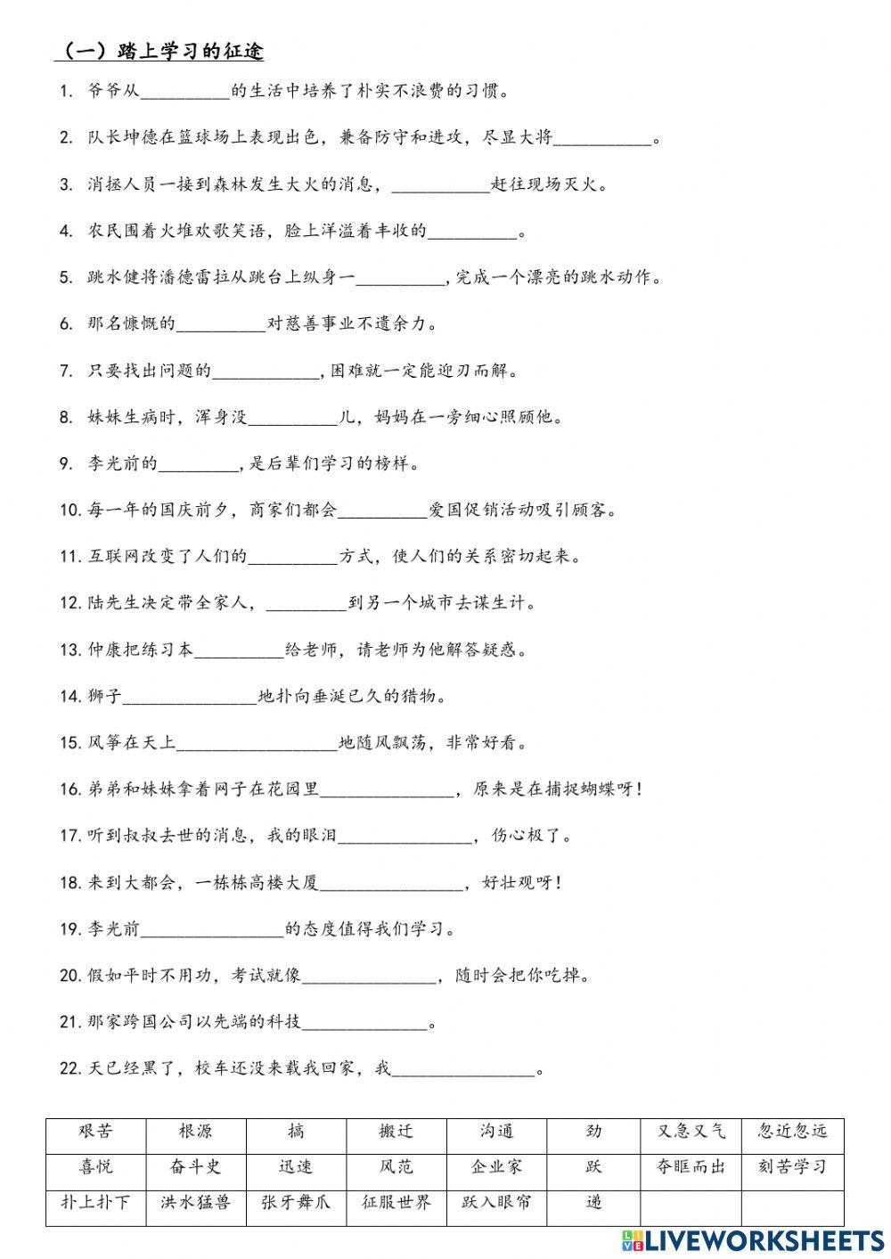 踏上学习的征途-填充