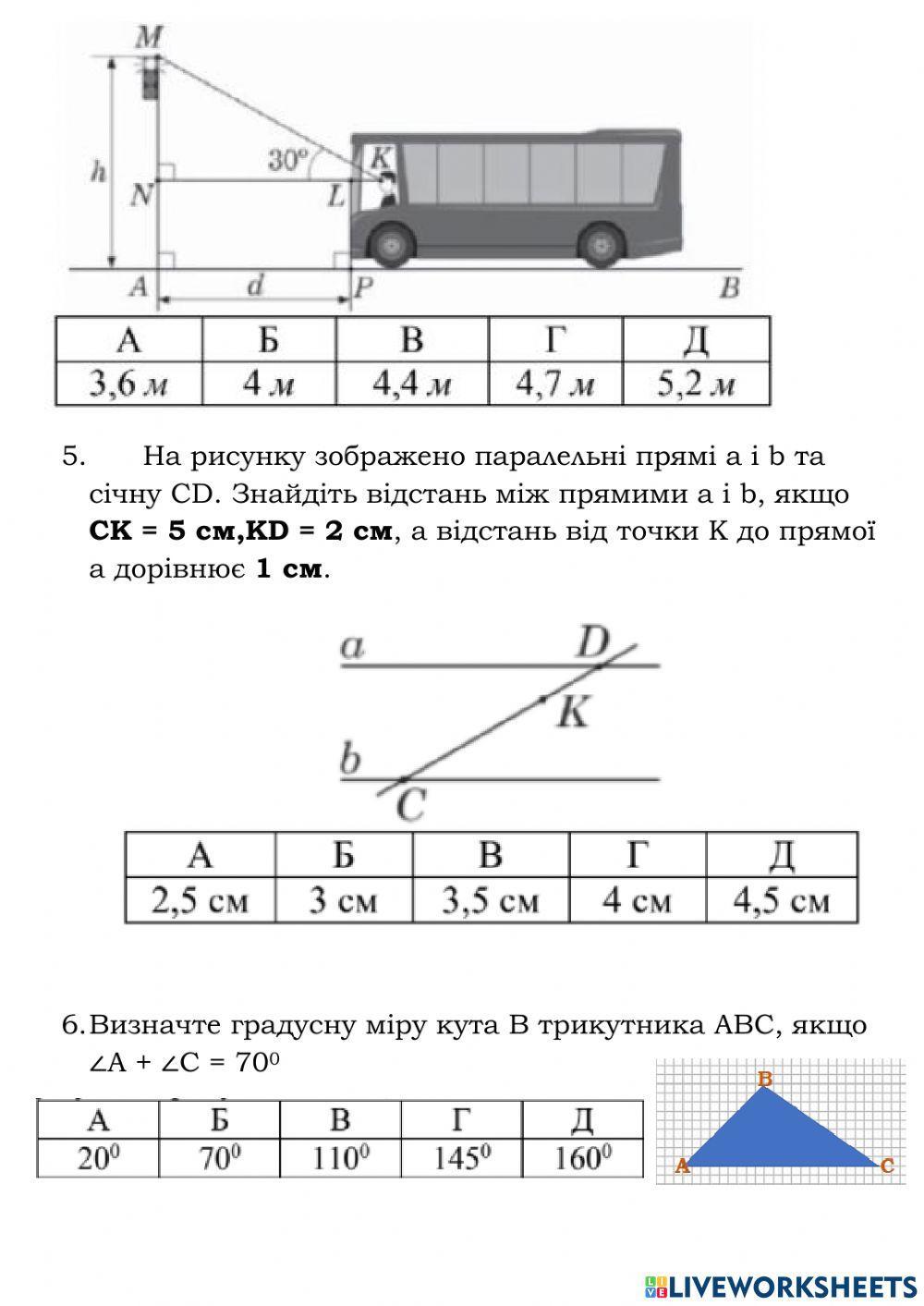 Повторення. Трикутники 1