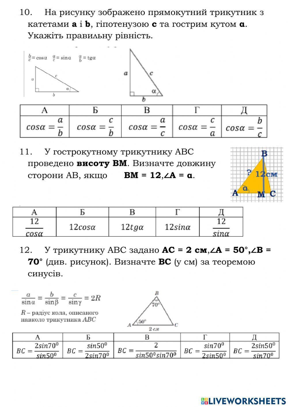 Повторення. Трикутники 1