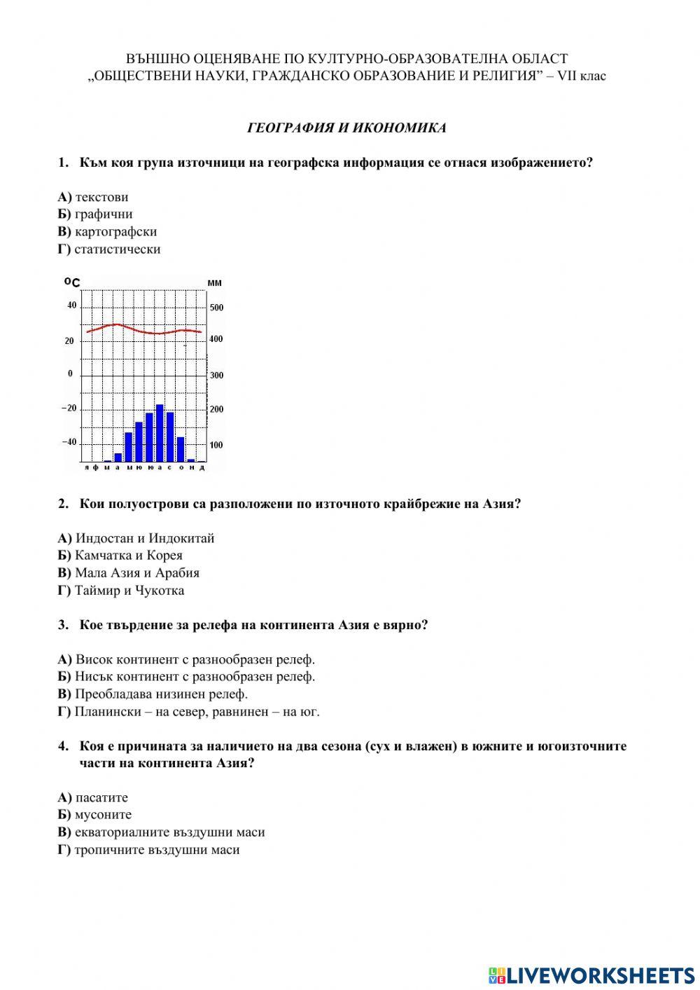 География activity for 3 | Live Worksheets