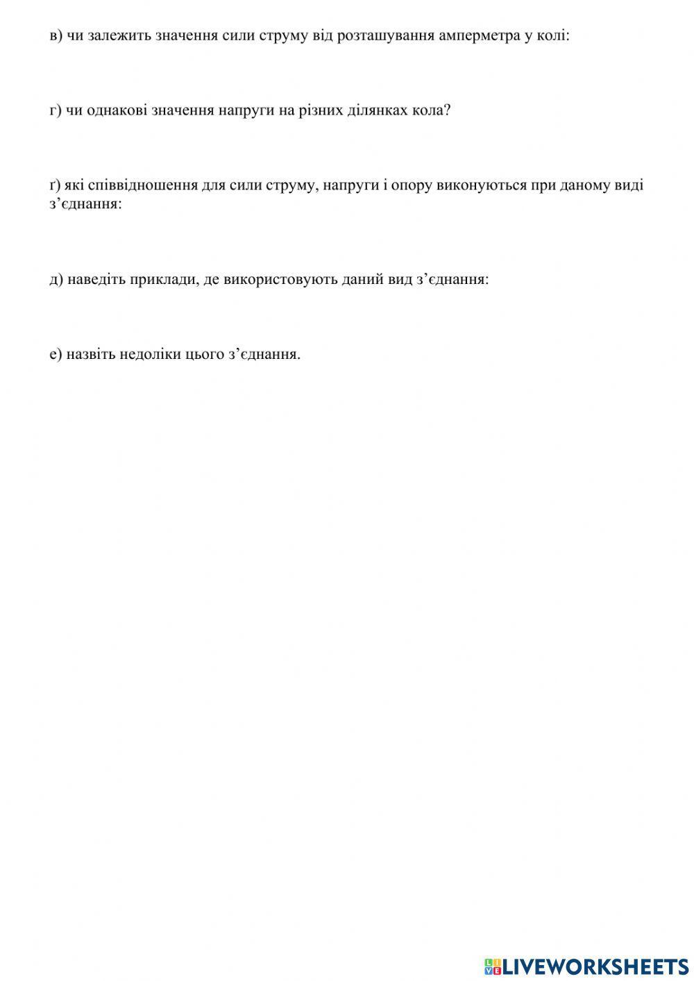 Послідовне з'єднання провідників