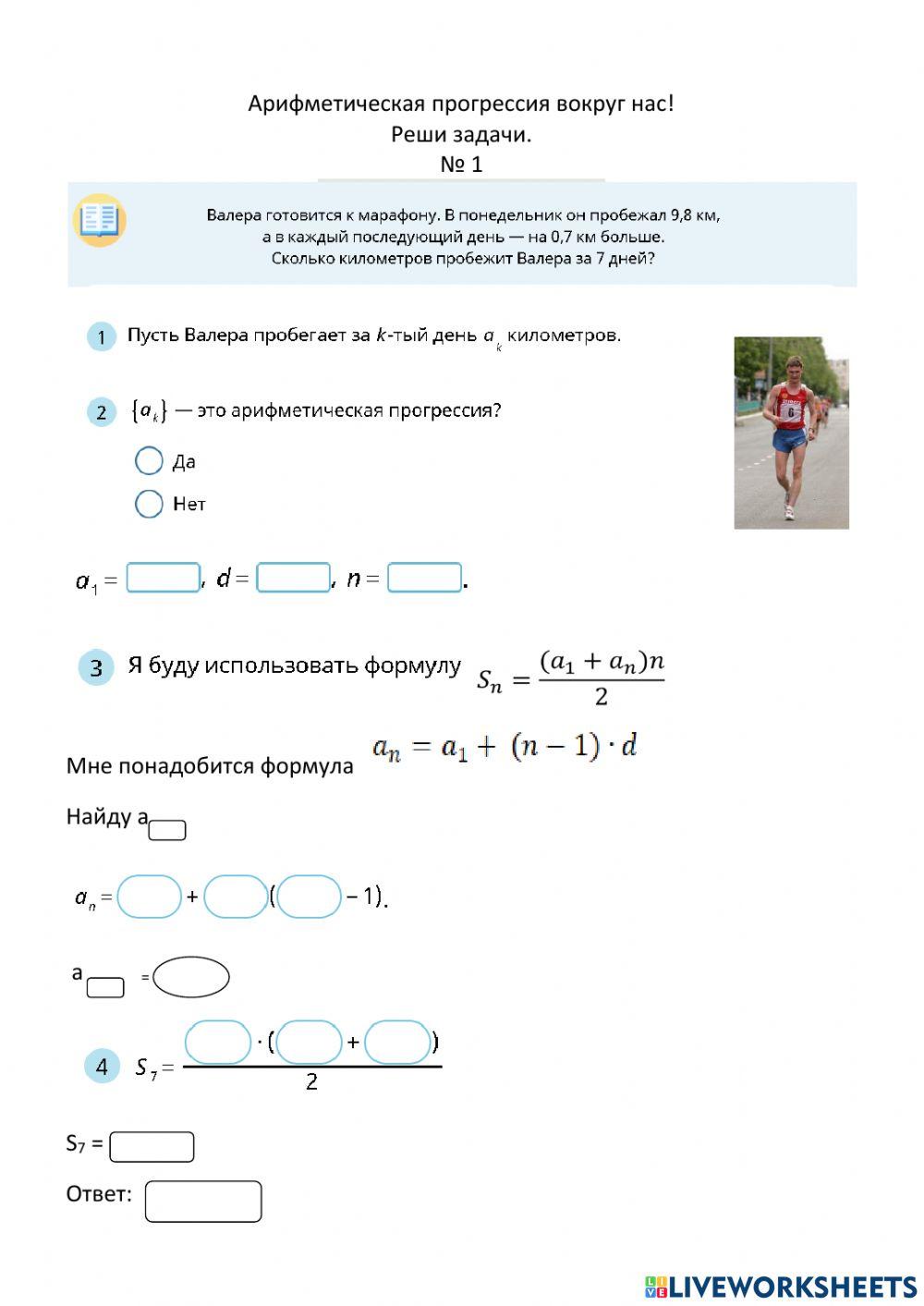 Сумма  членов арифметической прогрессии