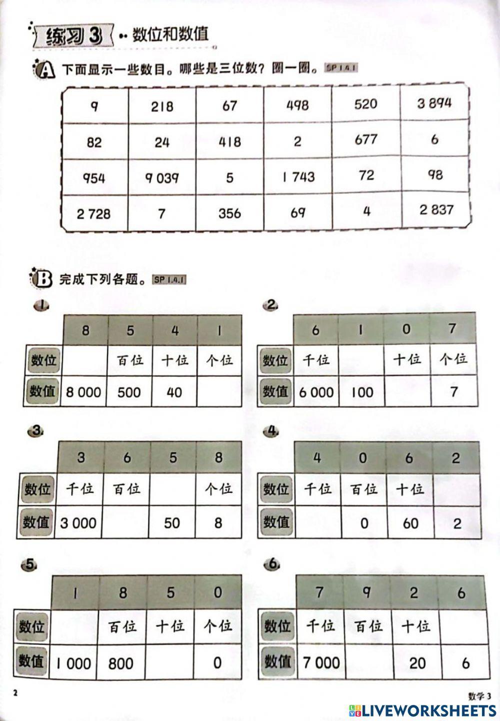 三年级数学数位和数值 三年级数学数位和数值