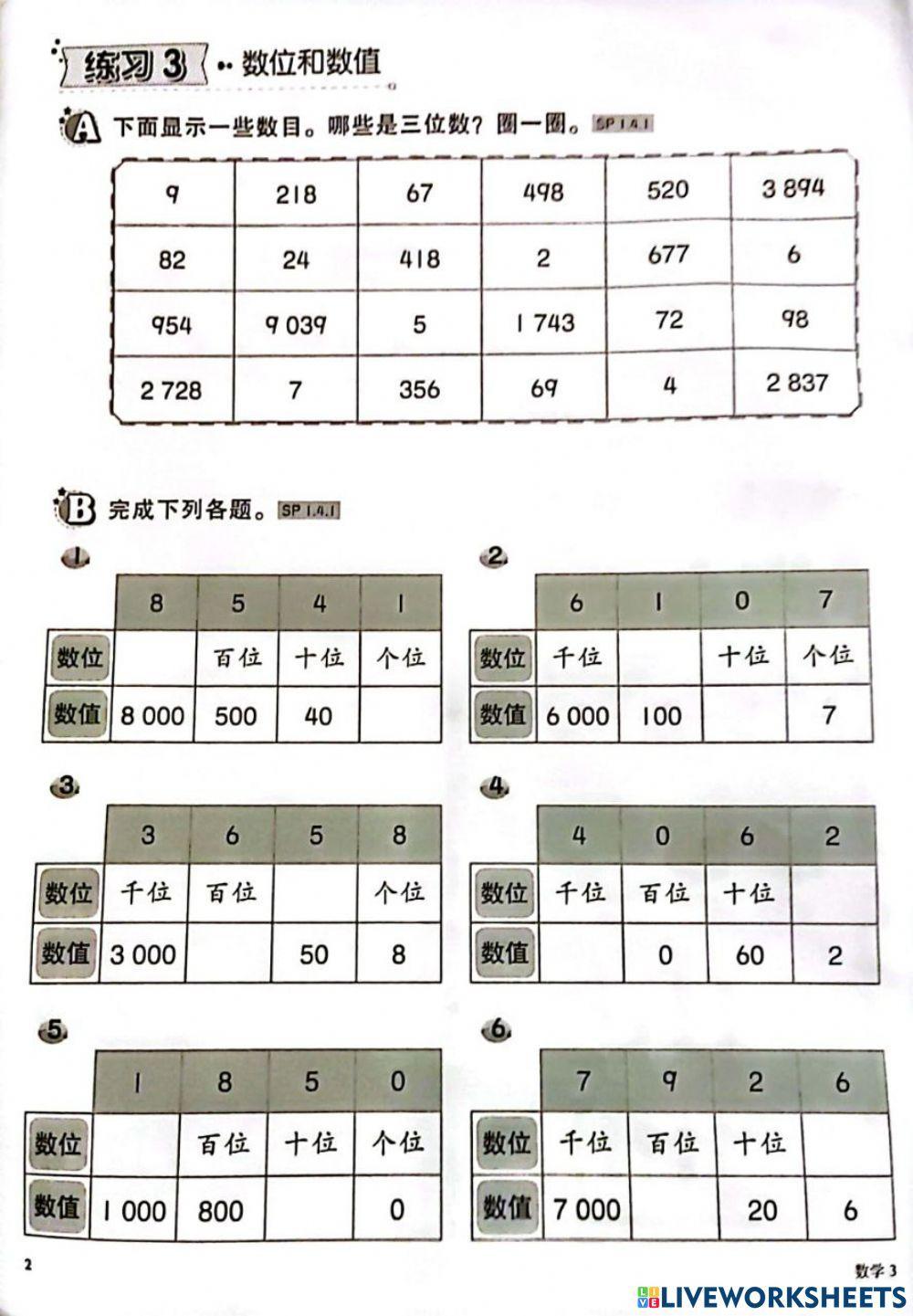 三年级数学数位和数值