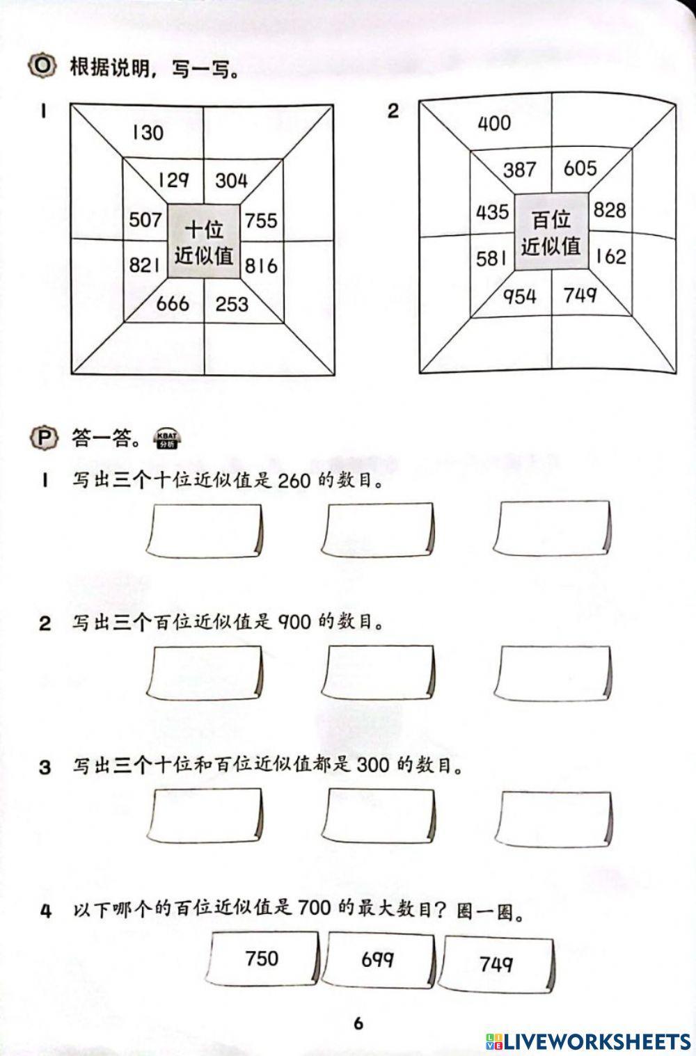 二年级数学近似值