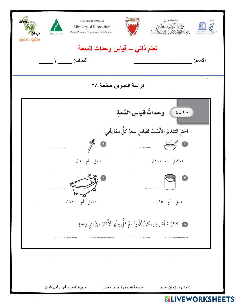 وحدات قياس السعة