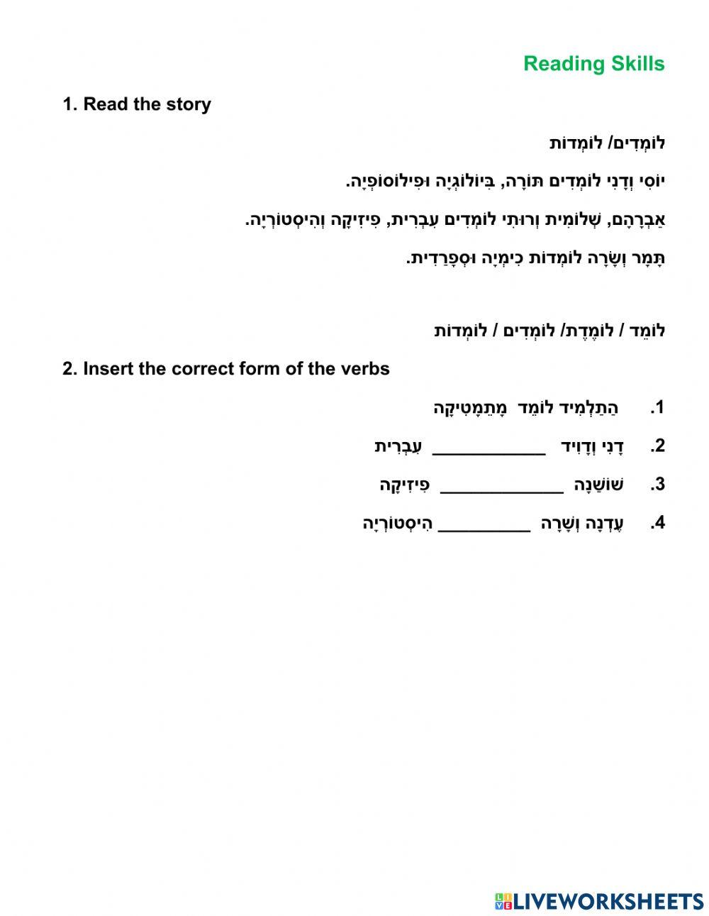 לומד  בסיפור