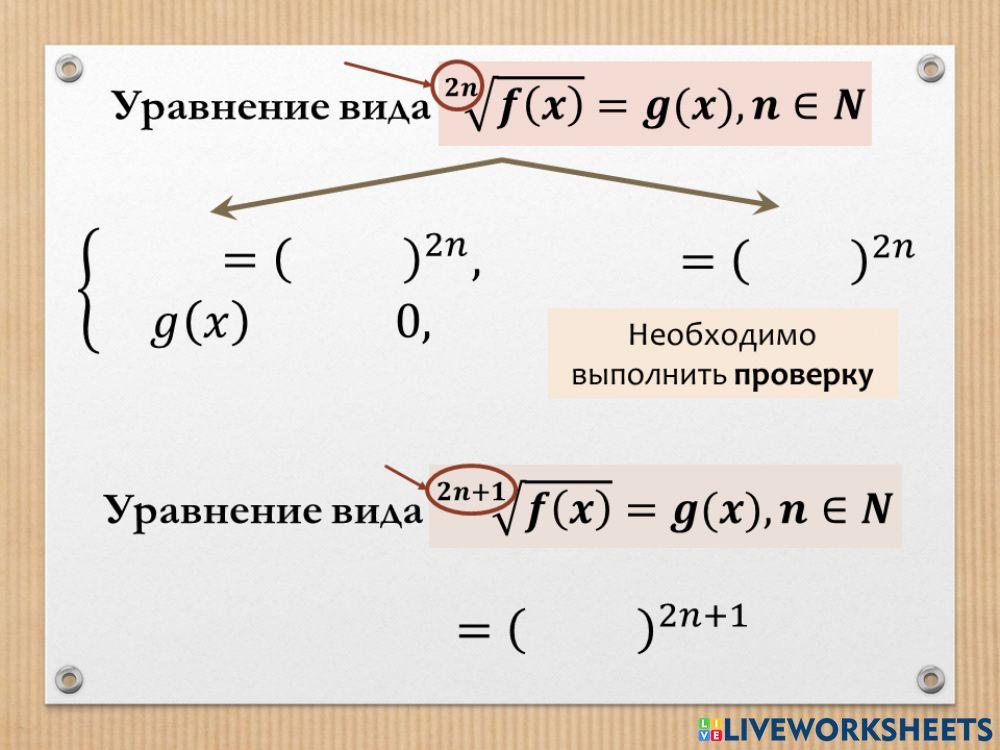 Решение иррациональных уравнений 2
