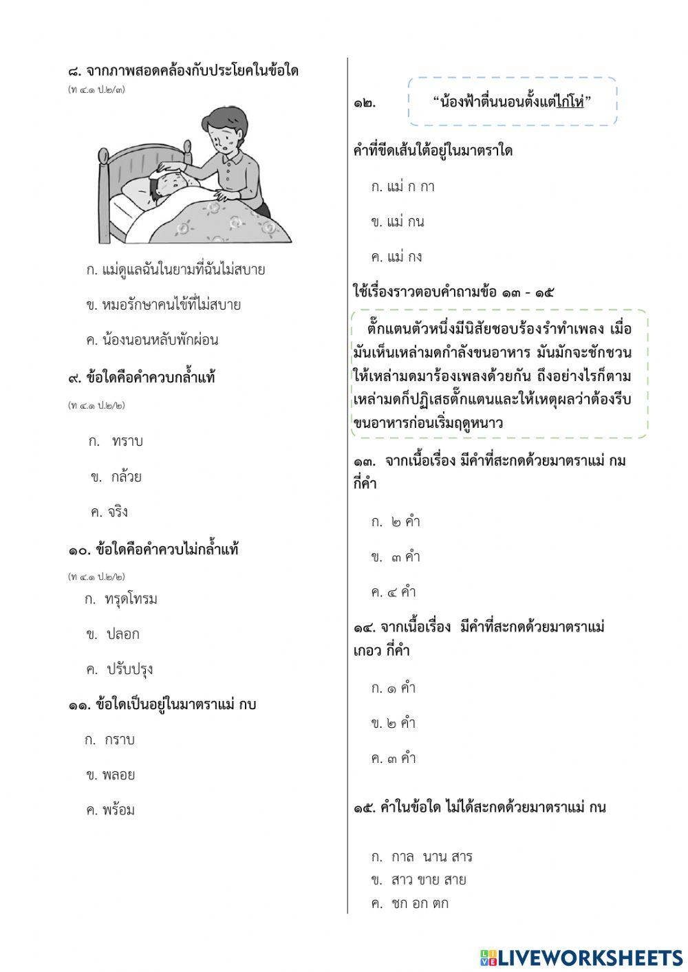 ข้อสอบวัดผลวิชาภาษาไทย ป.๒