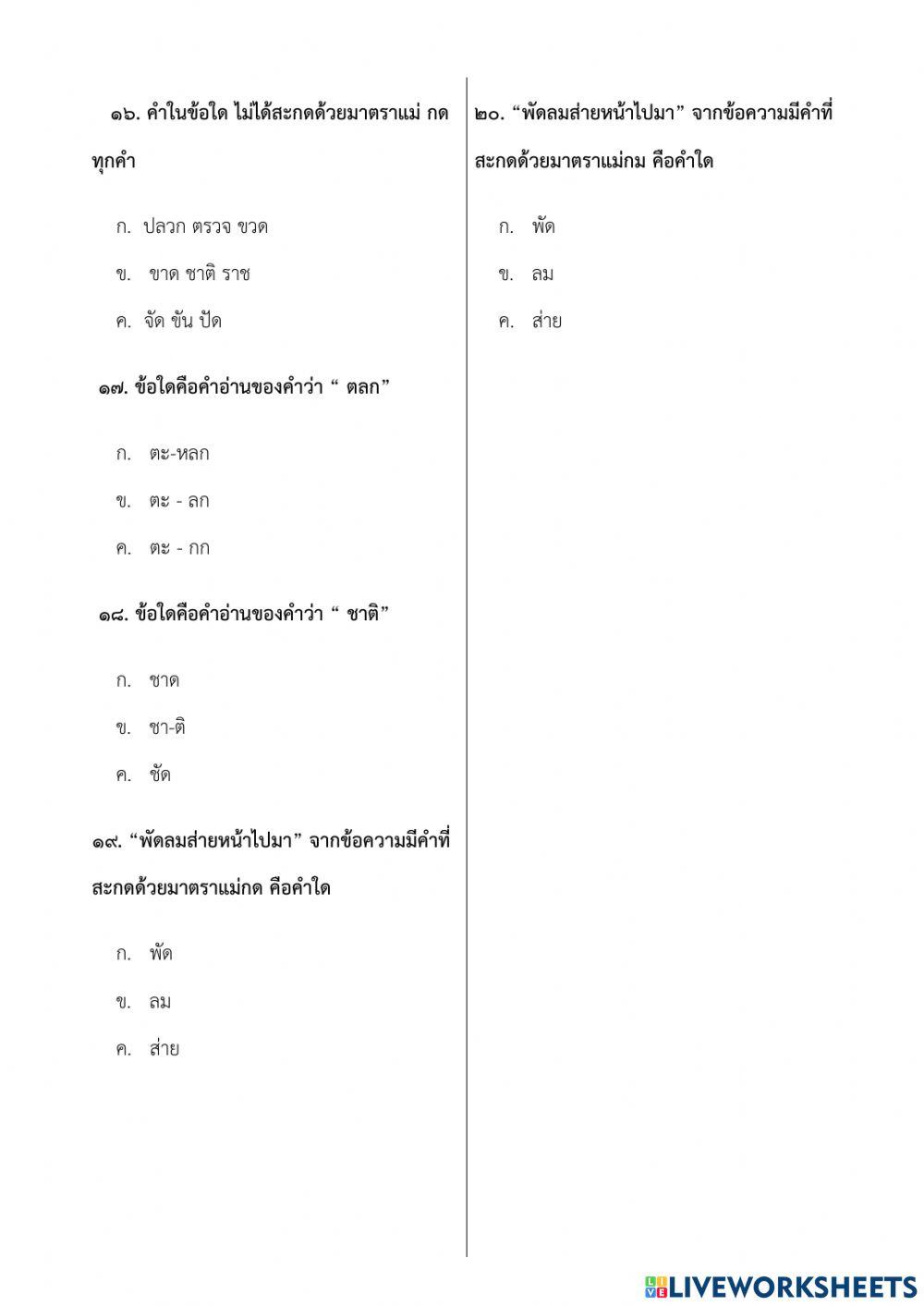 ข้อสอบวัดผลวิชาภาษาไทย ป.๒
