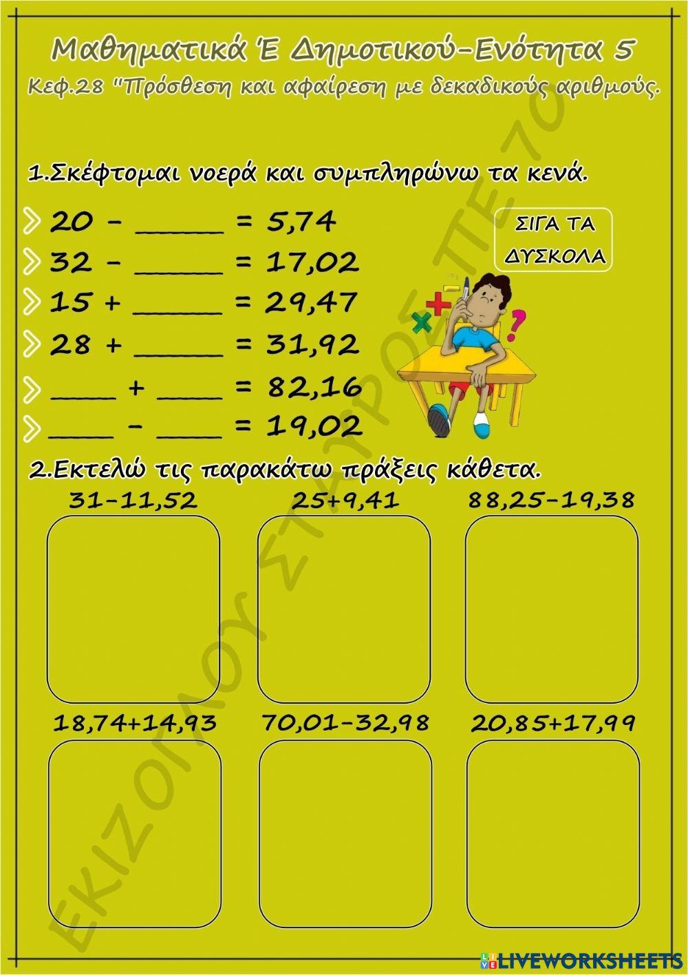 Λυνω τις ασκήσεις.