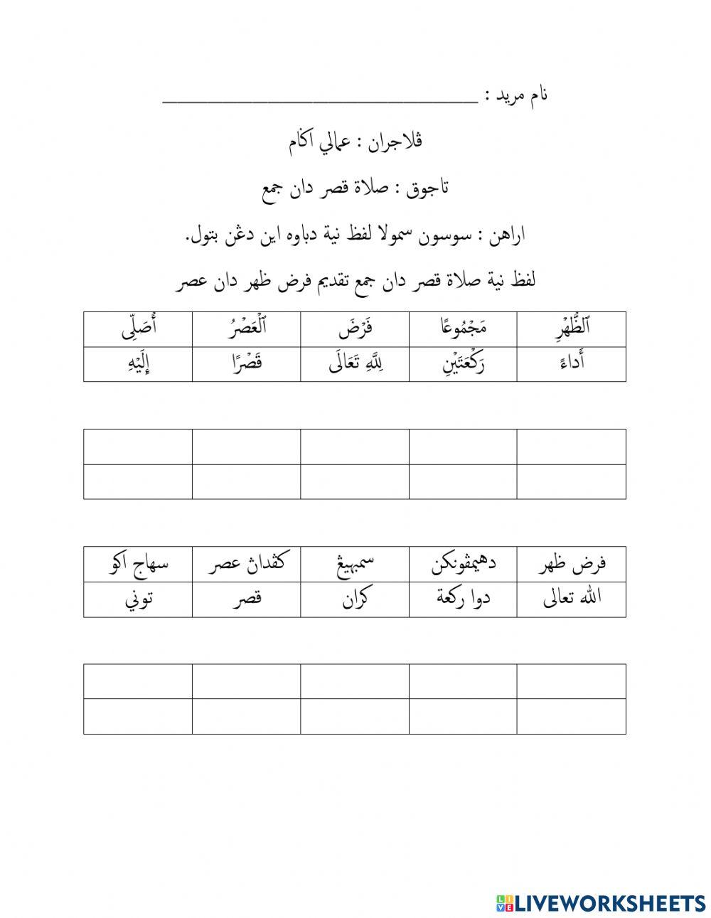 Solat Qasar dan Jamak