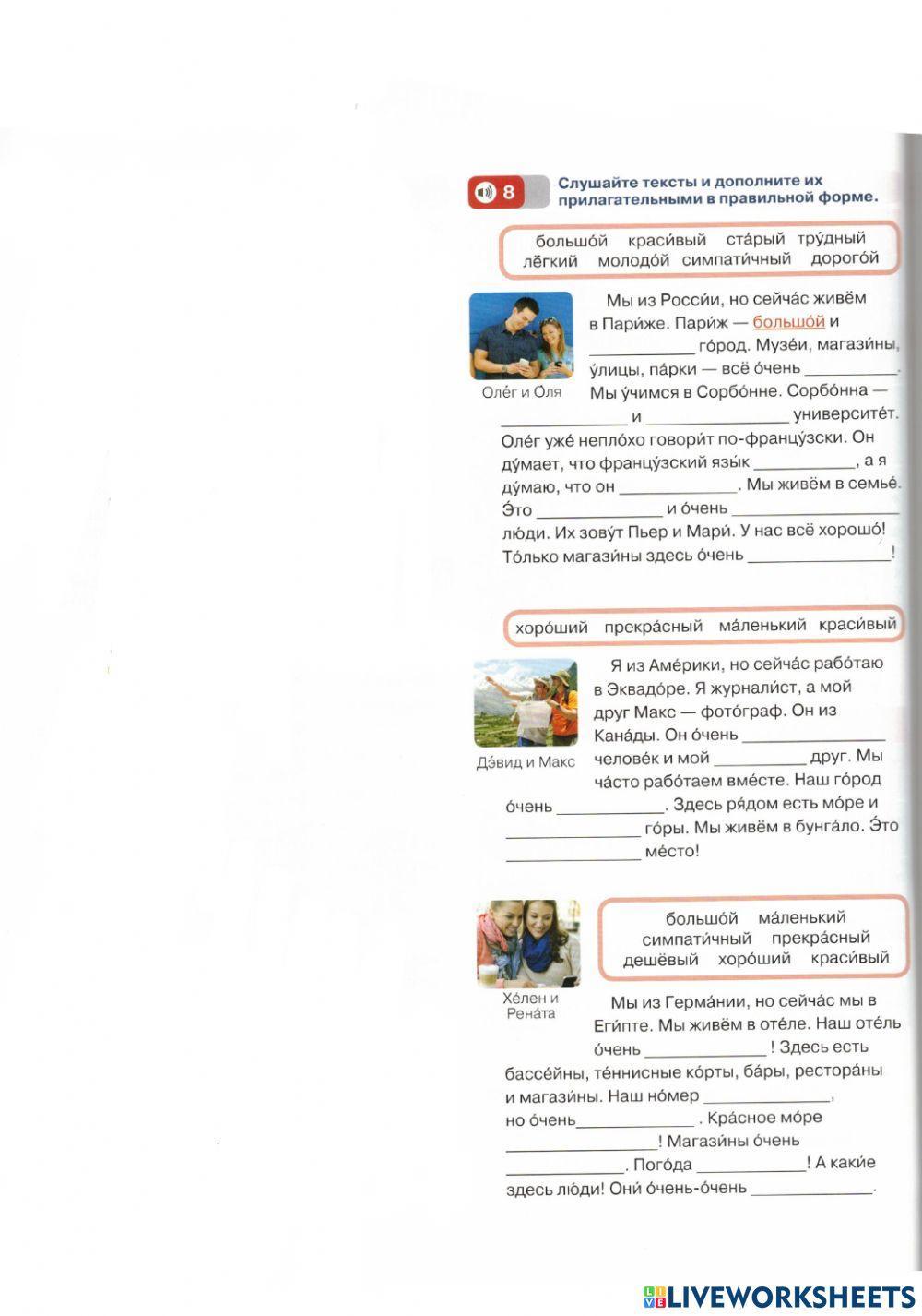 Прилагательное