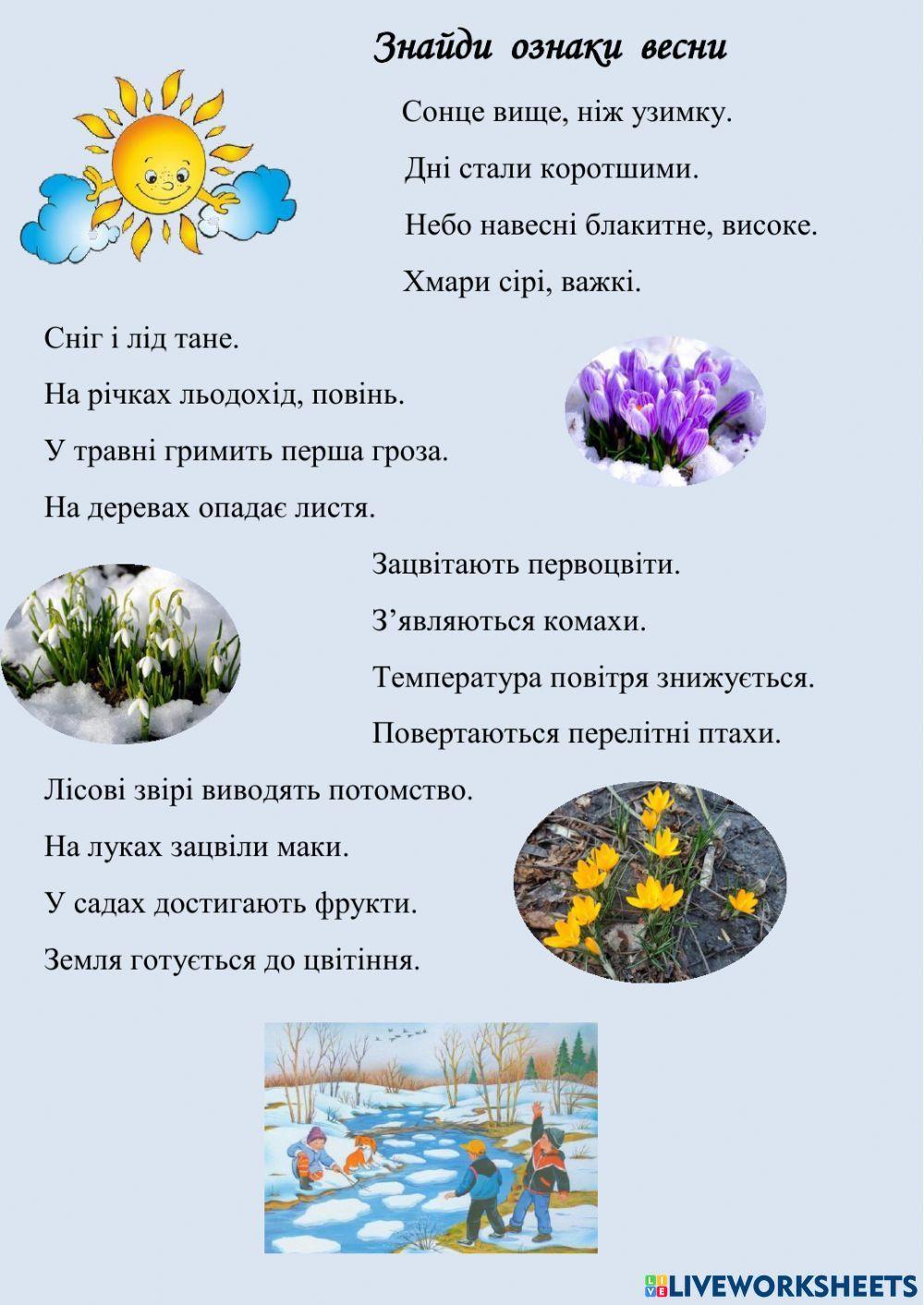 Ознаки весни