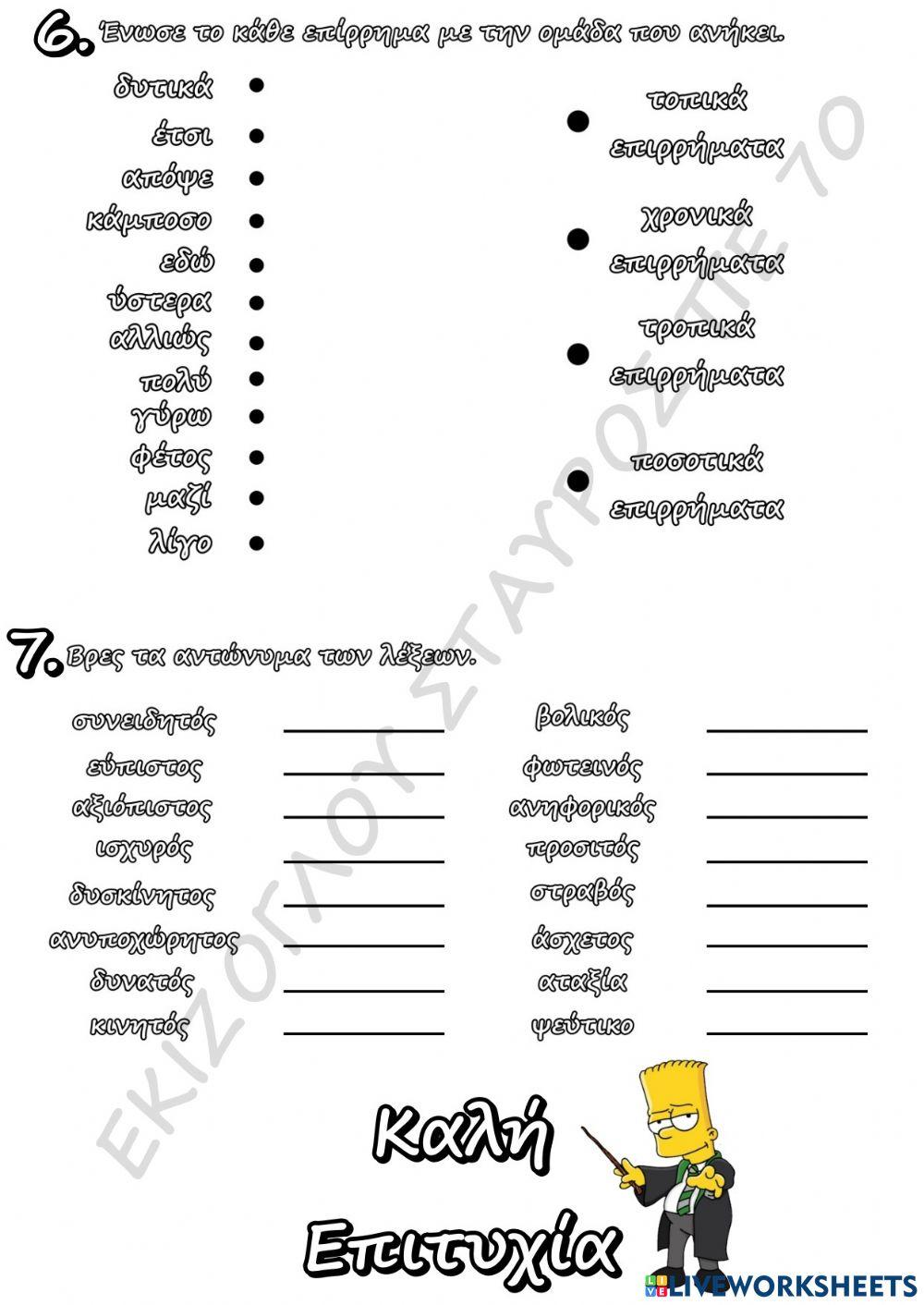 Επαναληπτικο διαγωνισμα έ δημοτικου 3