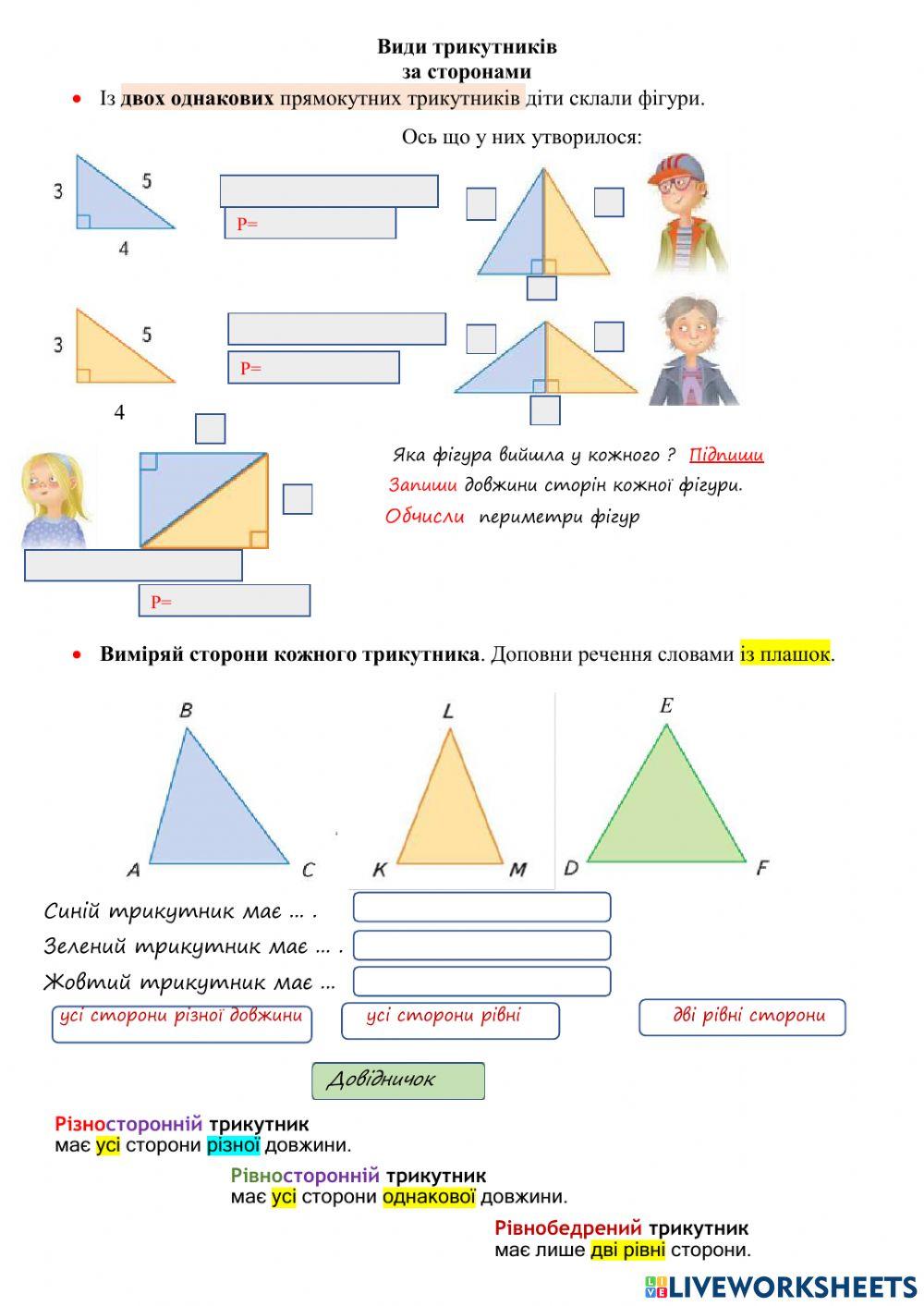 Види трикутників за сторонами