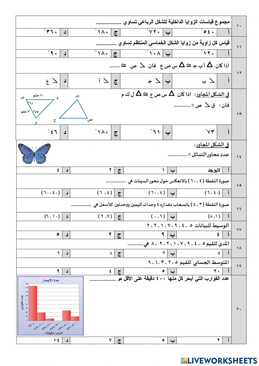 اختبار بعدي على مهارات الاختبار التكويني