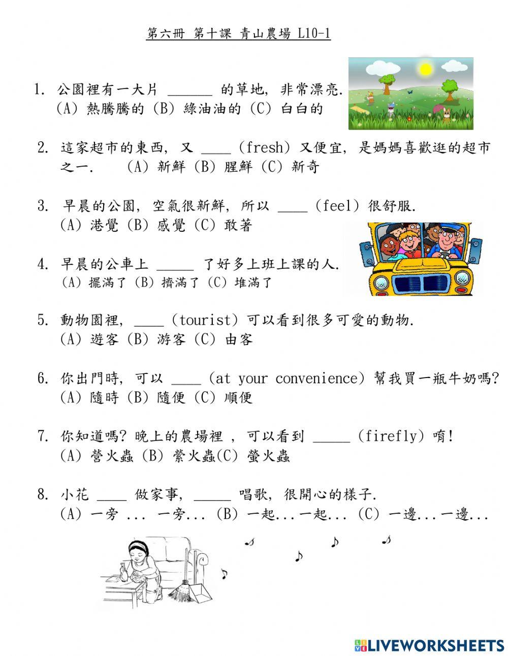 學華語向前走 第六冊 l10-1