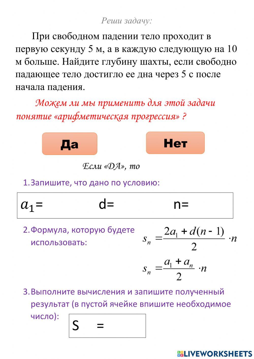 Арифметическая прогрессия