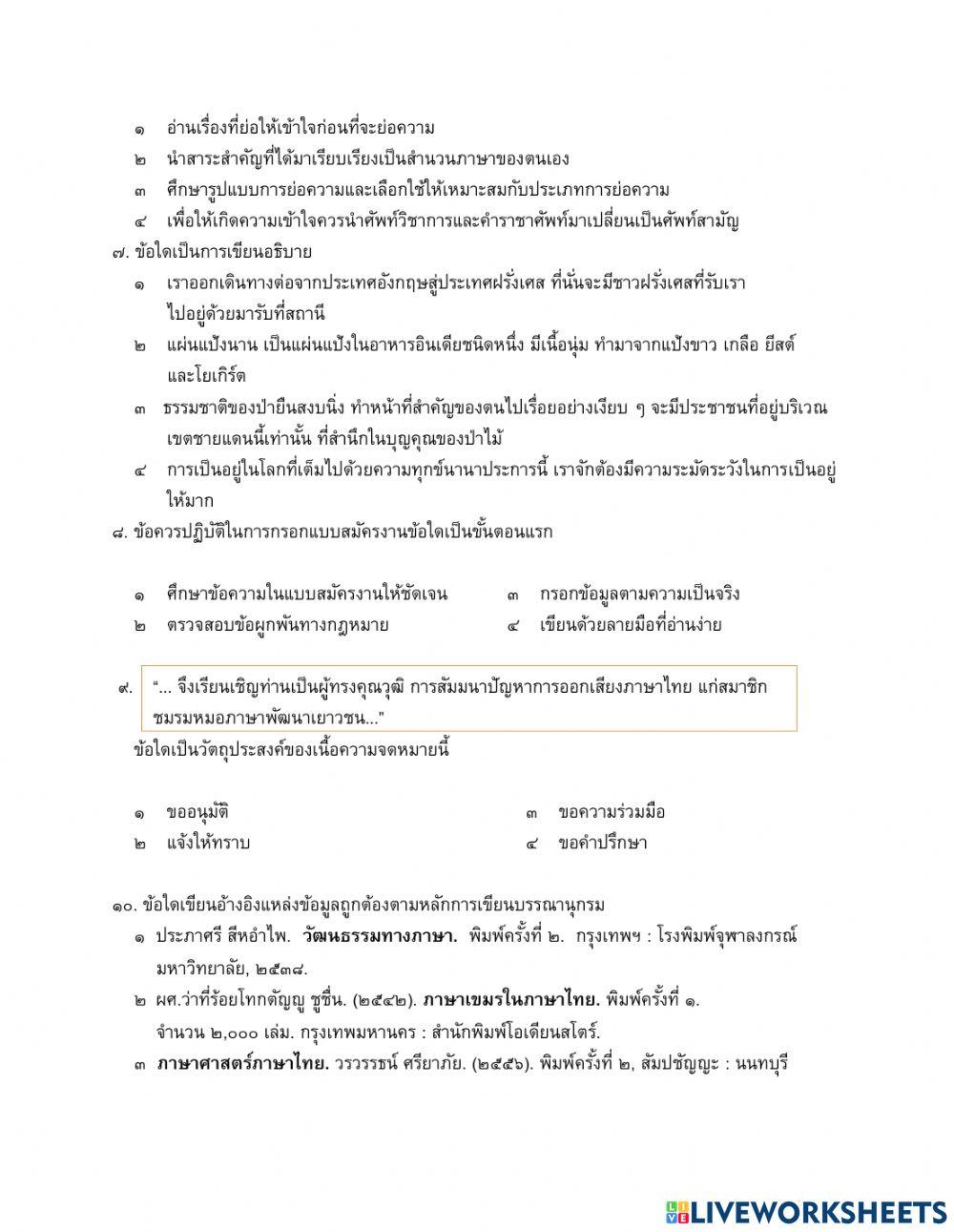 ภาษาไทยเพิ่มเติม