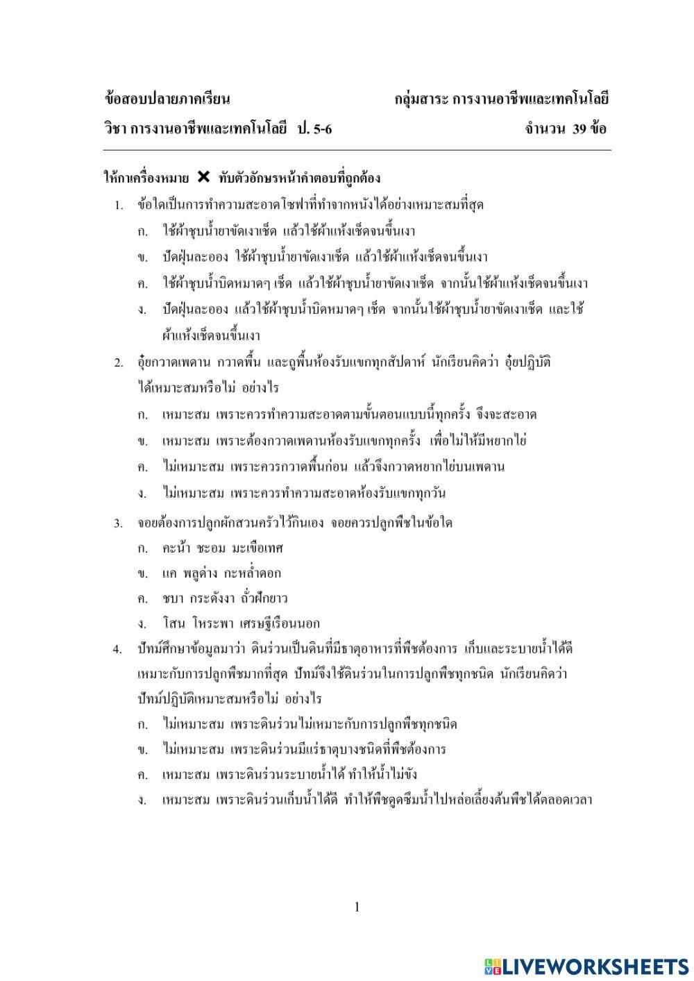 ข้อสอบปลายภาค