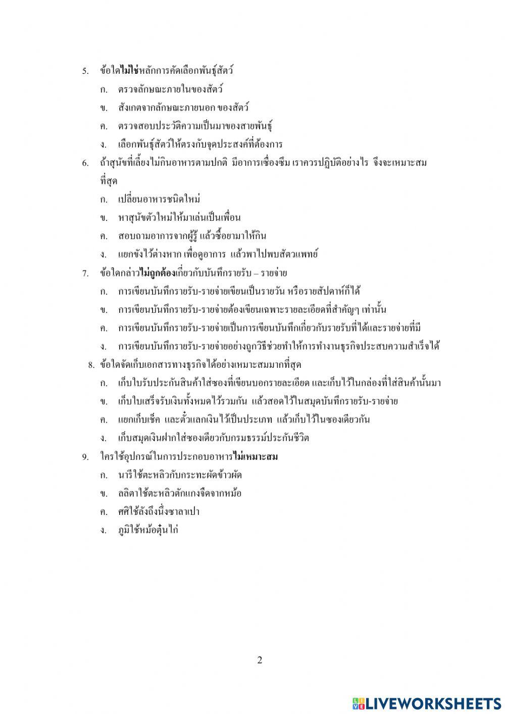 ข้อสอบปลายภาค