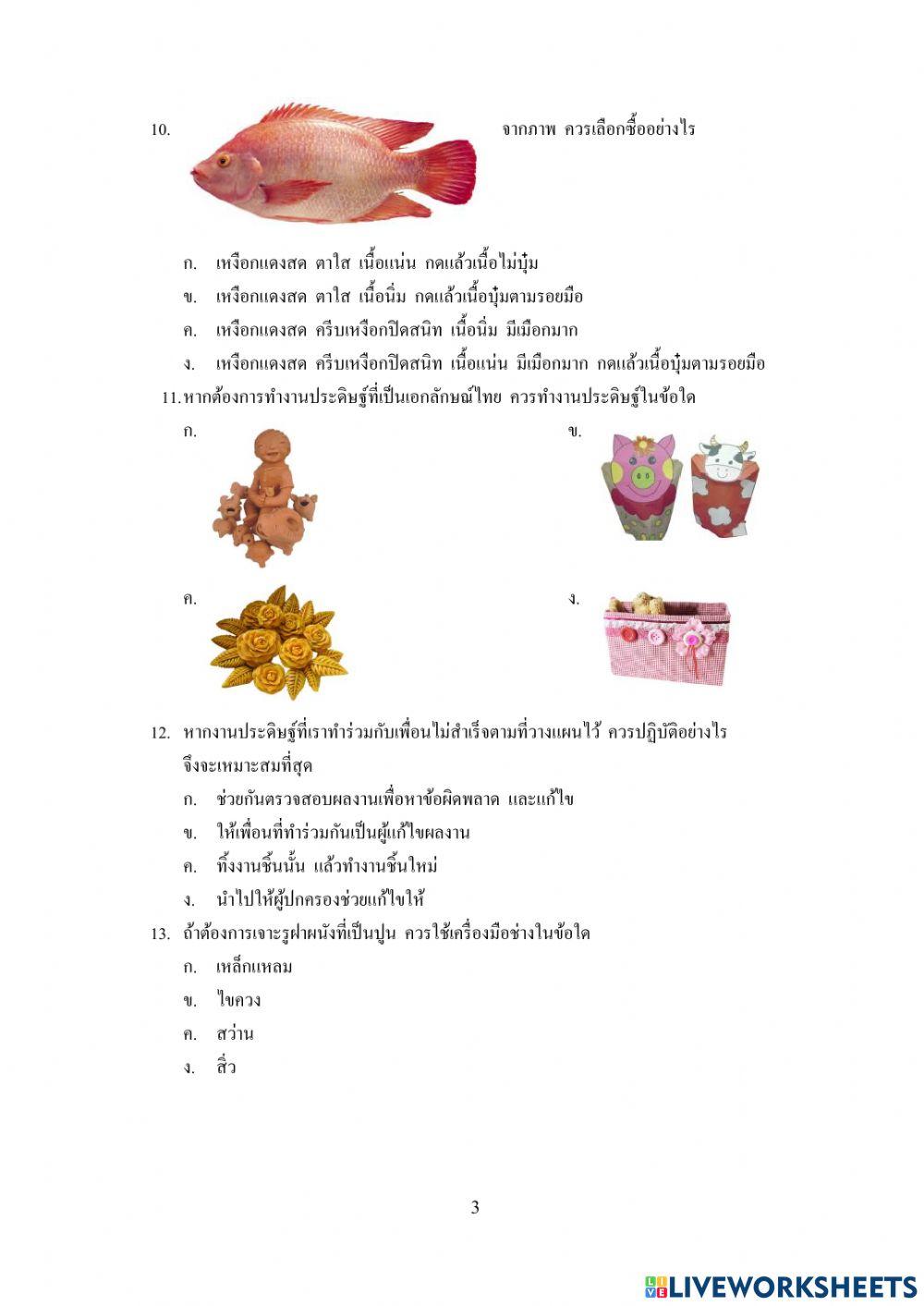 ข้อสอบปลายภาค