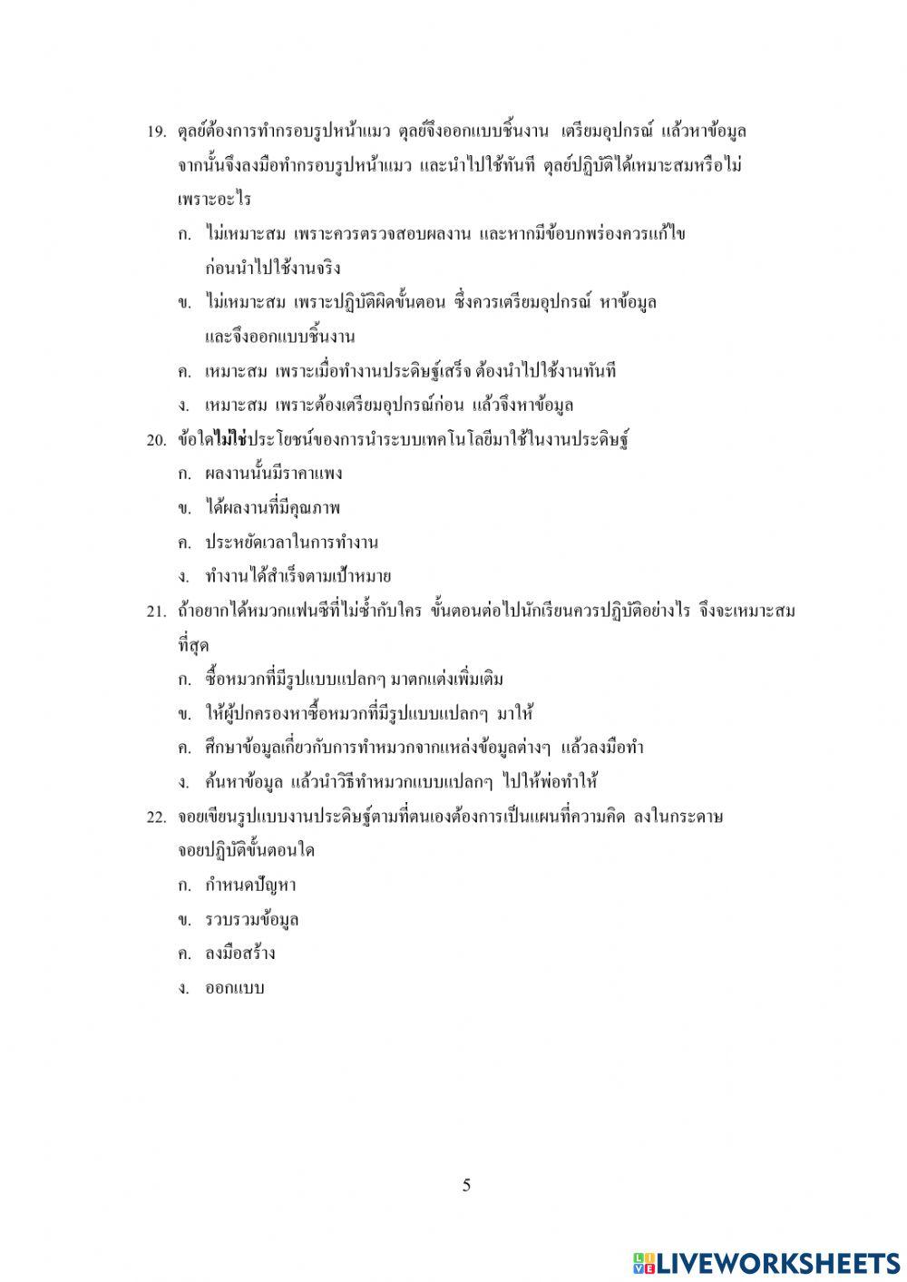 ข้อสอบปลายภาค