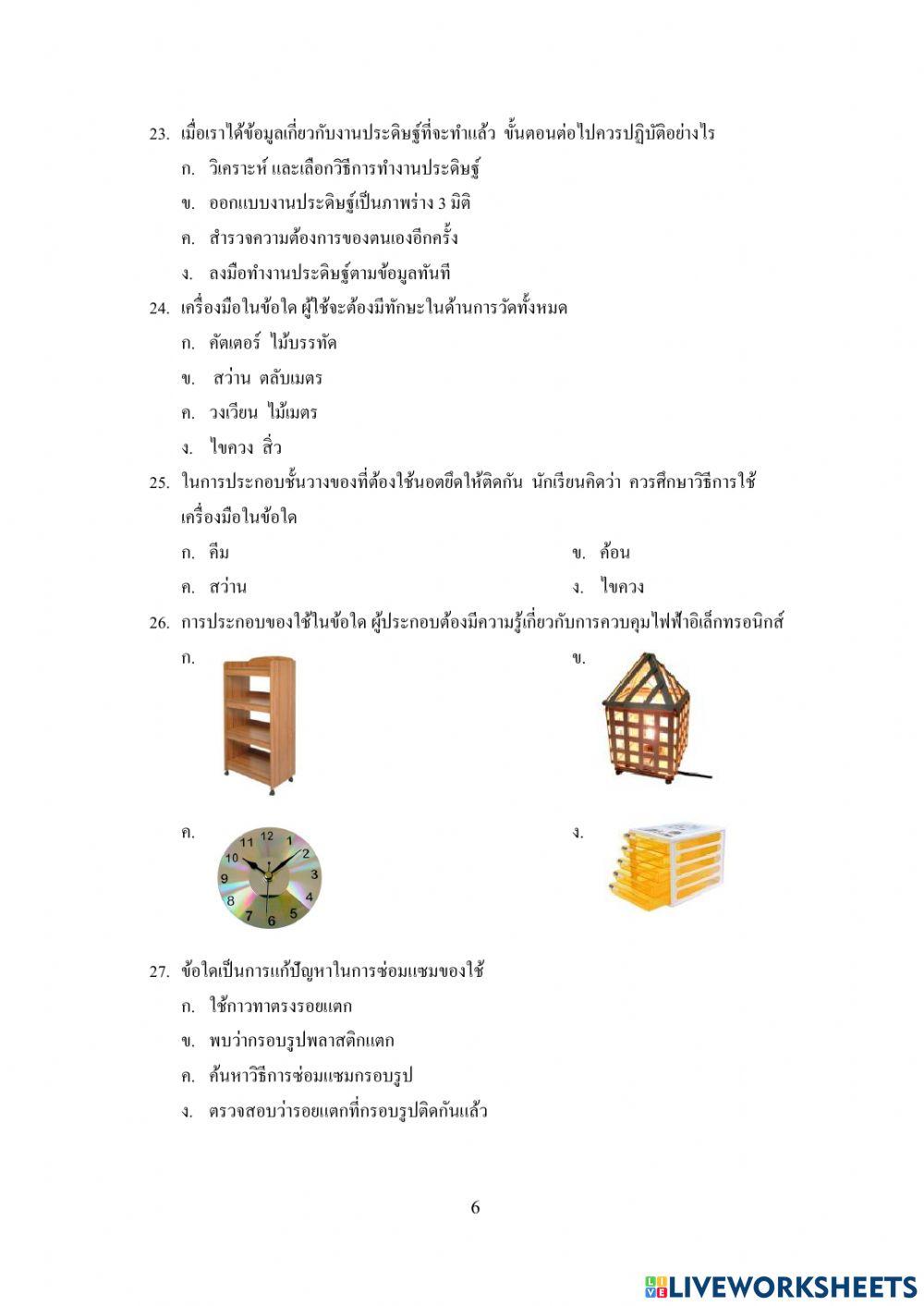 ข้อสอบปลายภาค