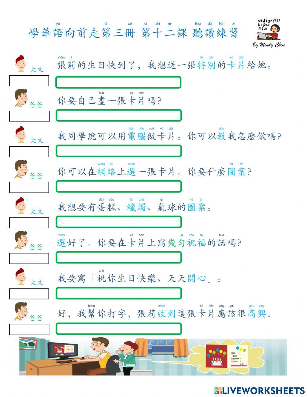 學華語向前走第三冊第十二課 聽讀練習