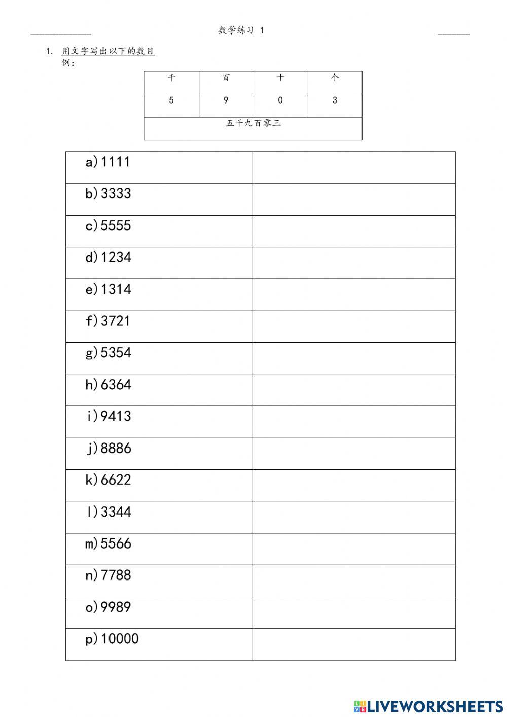 三年级数学练习1