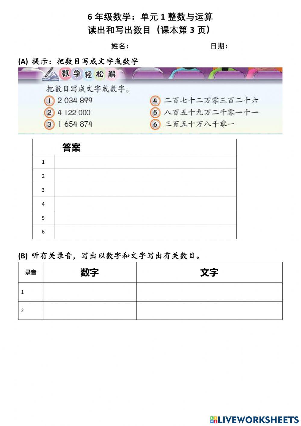 6年级数学：单元1整数与运算读出和写出数目（课本第3页）