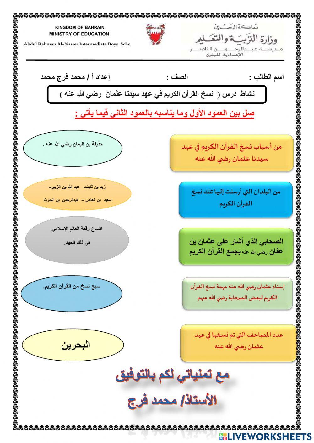 نشاط درس نسخ القرآن في عهد عثمان