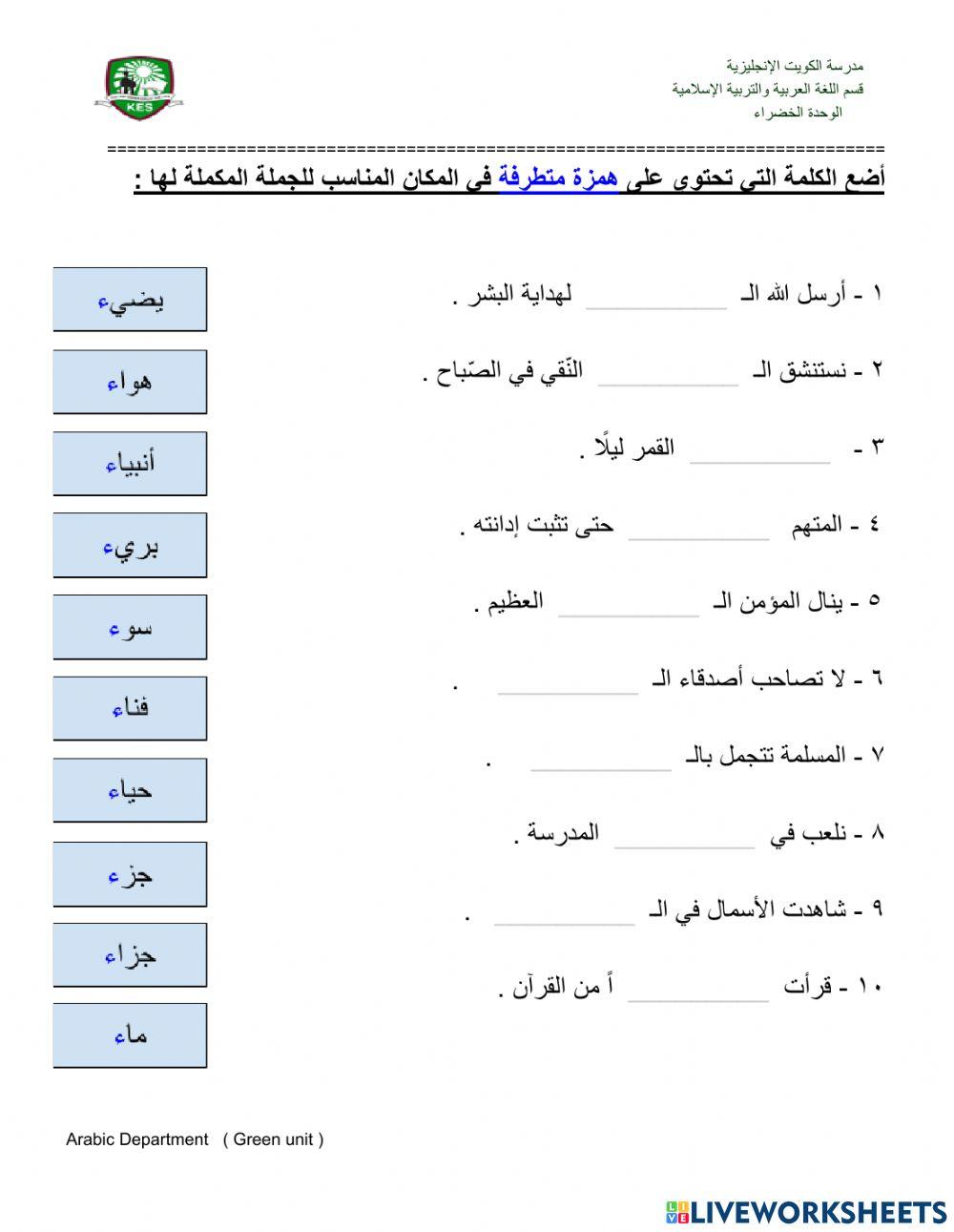 الهمزة المتطرفة