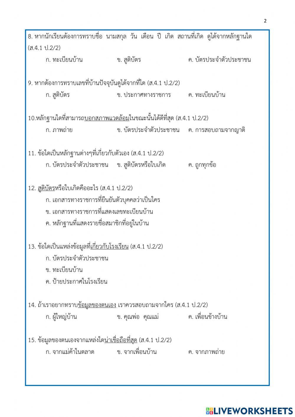 ประวัติศาสตร์ ป.2 เทอม 1-64