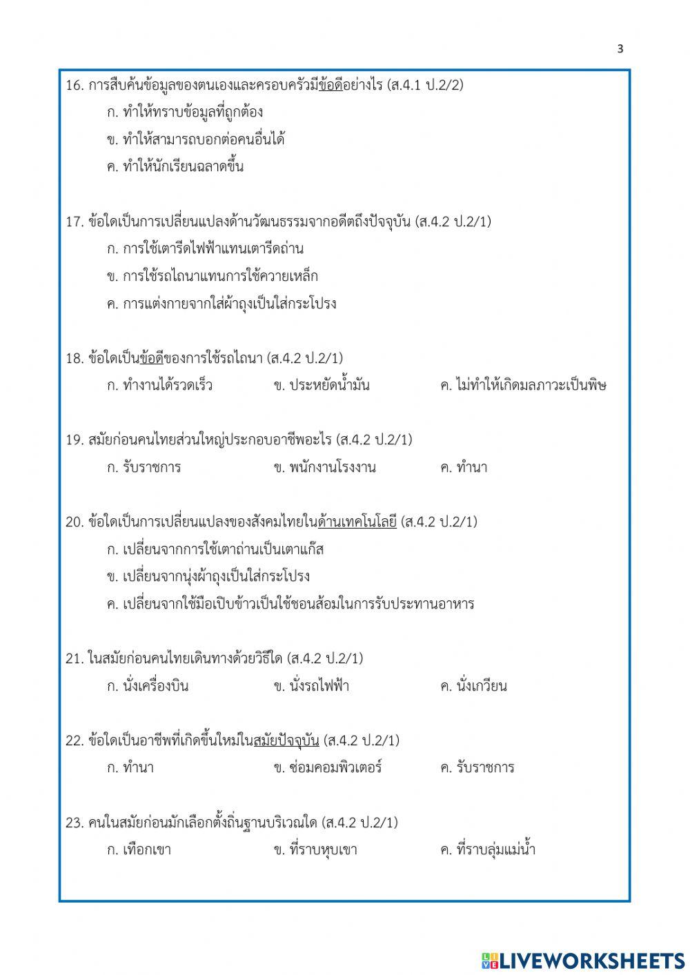 ประวัติศาสตร์ ป.2 เทอม 1-64