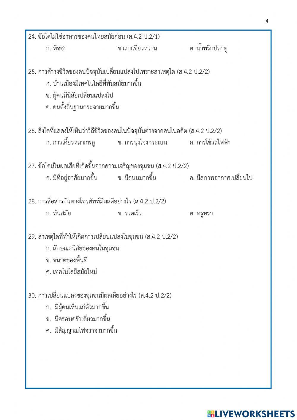 ประวัติศาสตร์ ป.2 เทอม 1-64