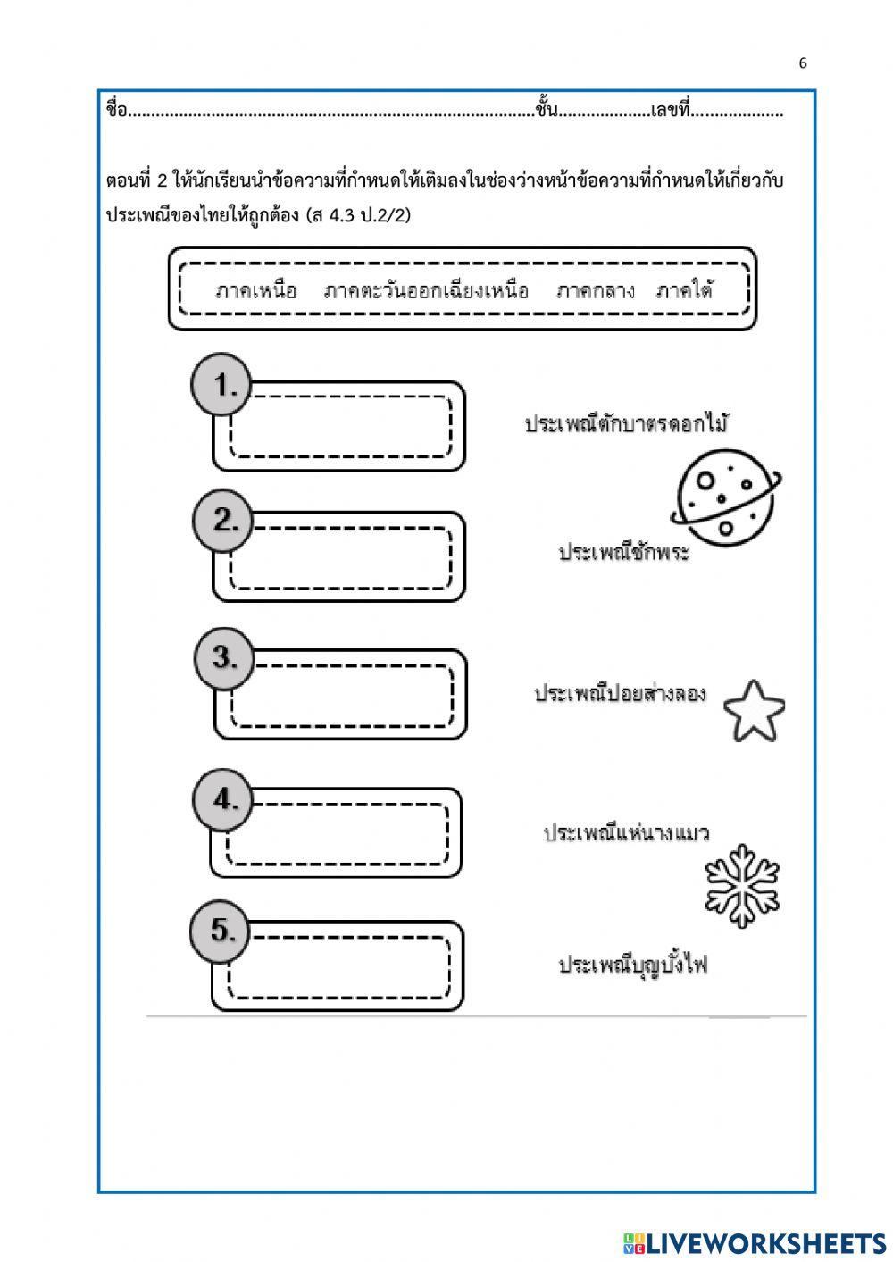 ประวัติศาสตร์ ป.2 เทอม 2-64