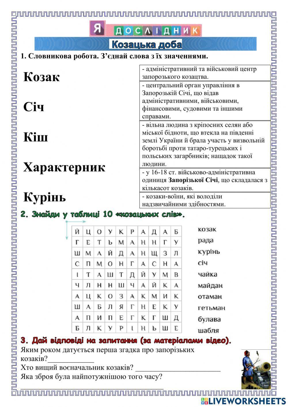 Козацька доба