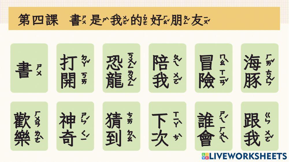 南一國語一下第四課語詞練習