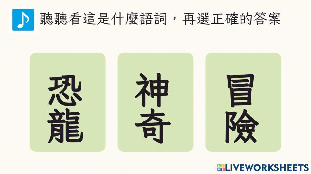 南一國語一下第四課語詞練習