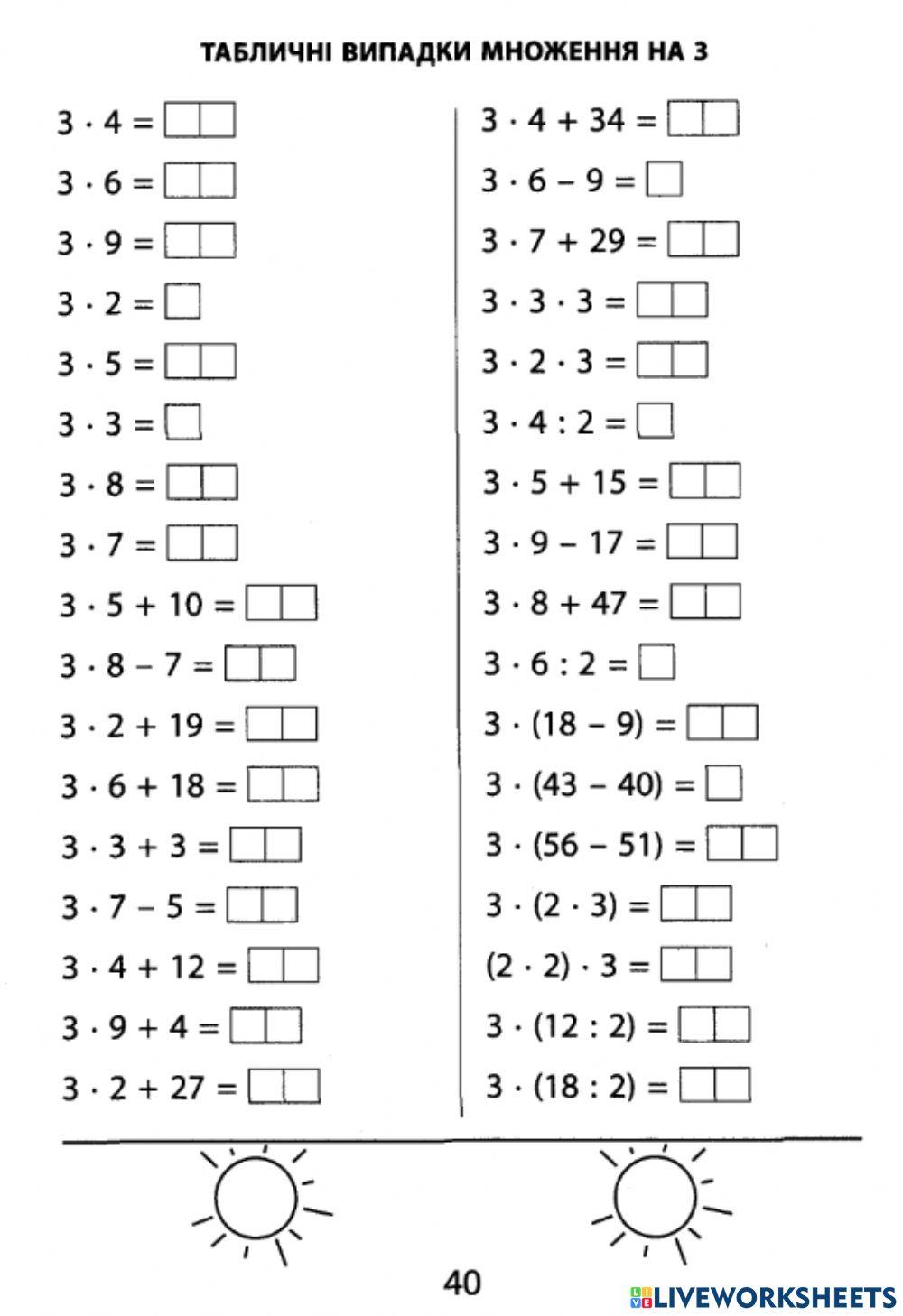 Таблиця множення числа 3