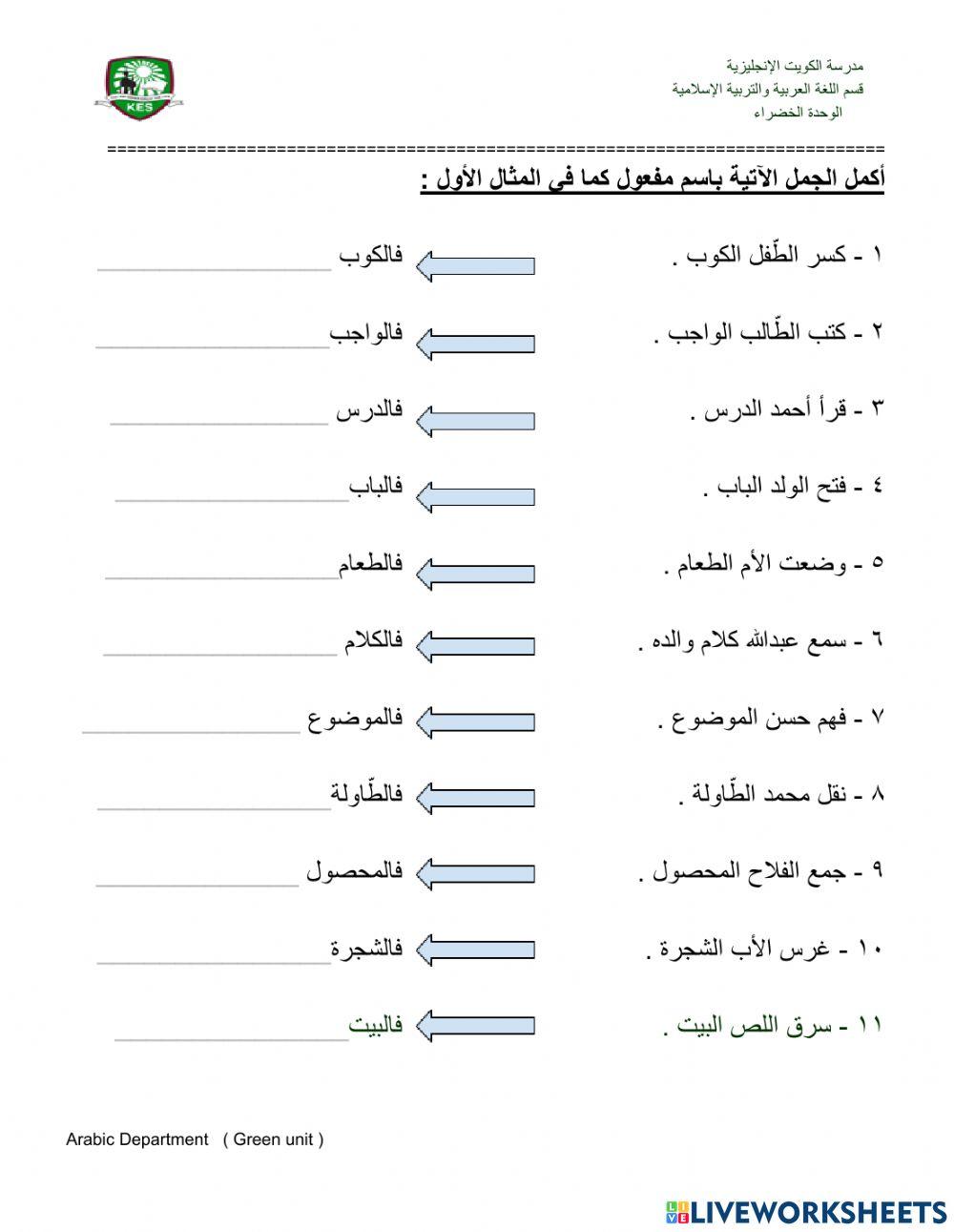 اسم المفعول