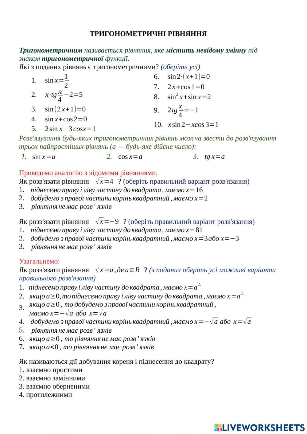 Тригонометричні рівняння (вступ)
