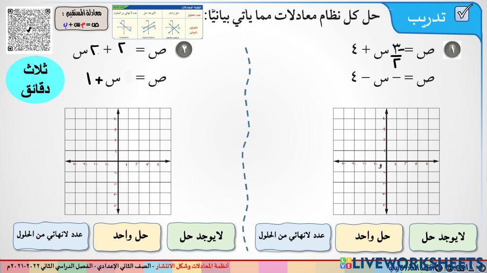 انظمة المعادلات