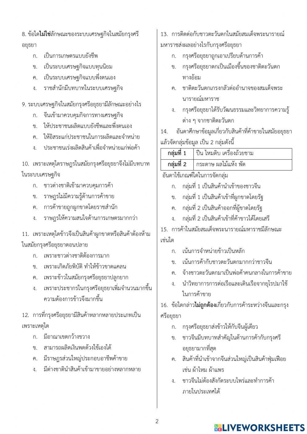 แบบทดสอบปลายภาคเรียนที่2 วิชาประวัติศาสตร์ ชั้นป.5