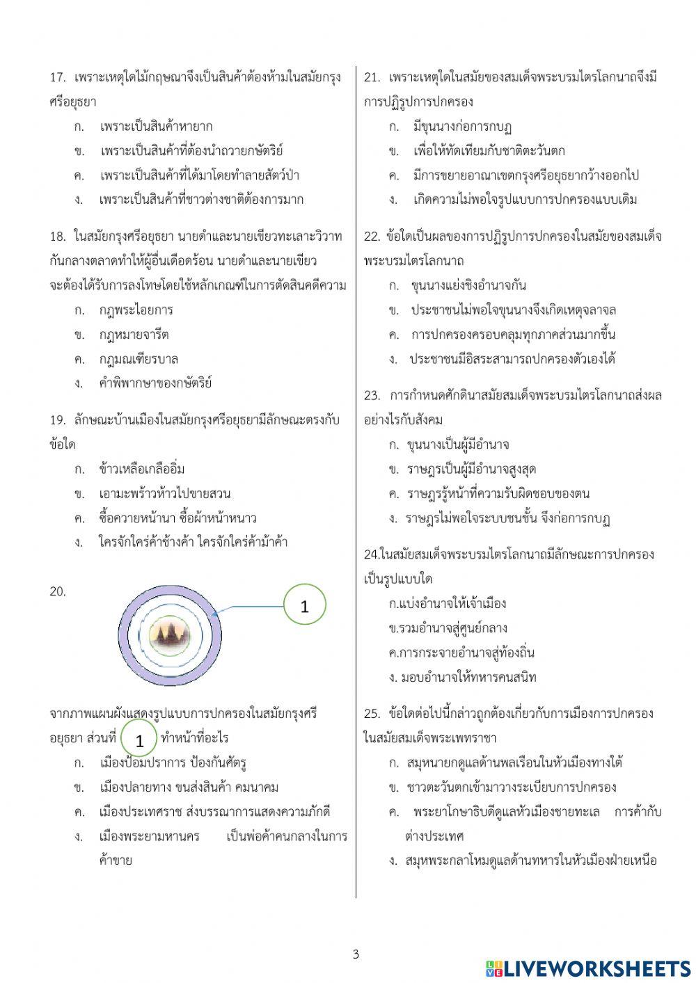 แบบทดสอบปลายภาคเรียนที่2 วิชาประวัติศาสตร์ ชั้นป.5